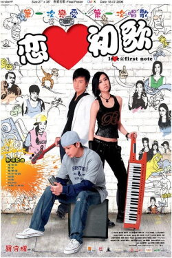 Love @ First Note (2006) Love @ First Note (2006)