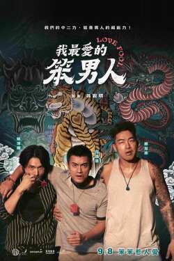 Love Fool (2023)