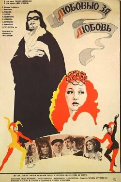 Love for Love (1983)