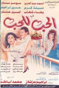 Love for Love's Sake (1993)