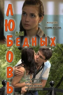 Love for the poor (2012)