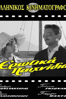 Love Games (1960) Love Games (1960)