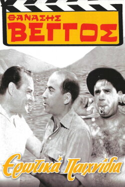 Love Games (1960) Love Games (1960)