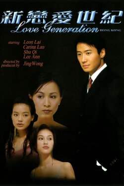 Love Generation Hong Kong (1998) Love Generation Hong Kong (1998)