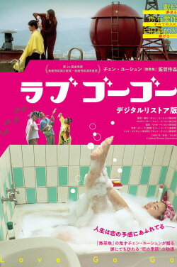 Love Go Go (1997) Love Go Go (1997)