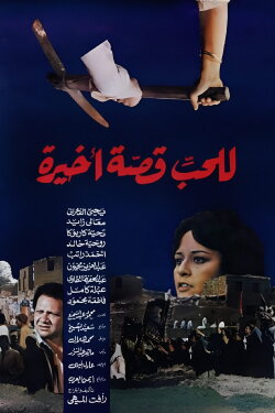 Love has a Final Story (1986) Love has a Final Story (1986)