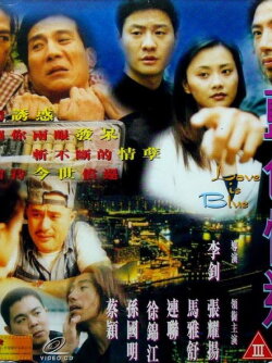 Love in Blue (1999) Love in Blue (1999)