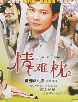 Love in Danger (1994) Love in Danger (1994)