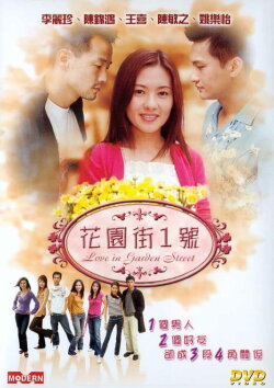 Love in Garden Street (2002) Love in Garden Street (2002)