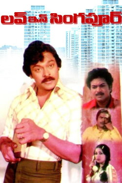 Love In Singapore (1980) Love In Singapore (1980)