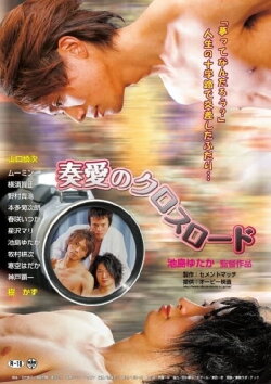 Love in the Crossroads (2007) Love in the Crossroads (2007)