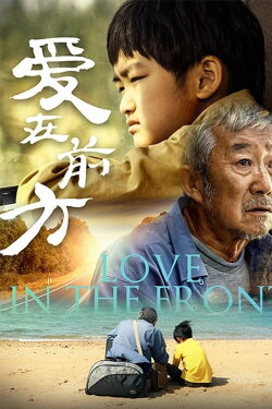 Love in the Front (2017) Love in the Front (2017)