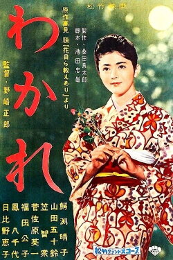 Love in the Mountains (1959) Love in the Mountains (1959)