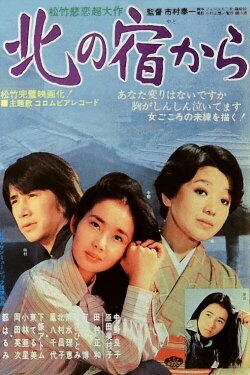 Love in the North (1976) Love in the North (1976)