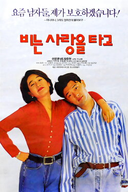 Love in the Rain (1994) Love in the Rain (1994)