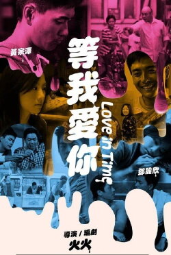 Love in Time (2012) Love in Time (2012)