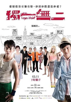 Love in Vain (2016) Love in Vain (2016)