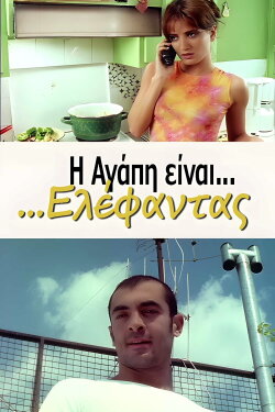 Love Is an Elephant (2000) Love Is an Elephant (2000)