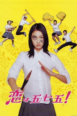 Love Is Five Seven Five (2005)