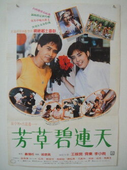 Love Is Grown with Flower (1987) Love Is Grown with Flower (1987)