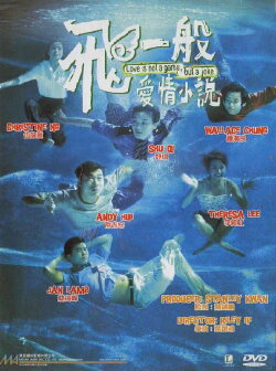 Love Is Not a Game, But a Joke (1997) Love Is Not a Game, But a Joke (1997)