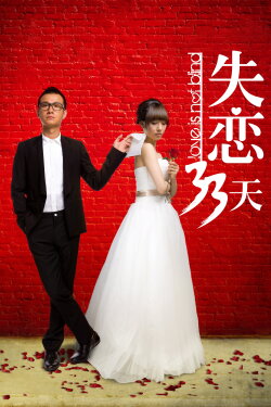Love is Not Blind (2011) Love is Not Blind (2011)