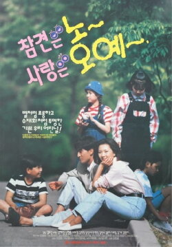 Love is Oh Yeah! (1993)
