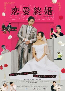 Love is Outdated (2023) Love is Outdated (2023)
