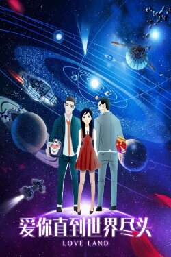 Love Land (2017) Love Land (2017)