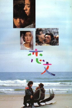 Love Letter (1985) Love Letter (1985)
