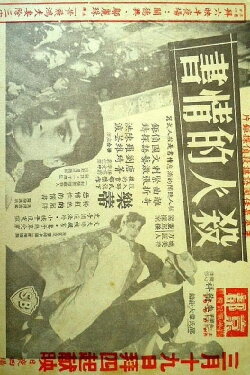 Love Letter Murder (1959) Love Letter Murder (1959)
