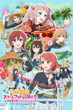 Love Live! Nijigasaki High School Idol Club Final Chapter Part 1 (2024)