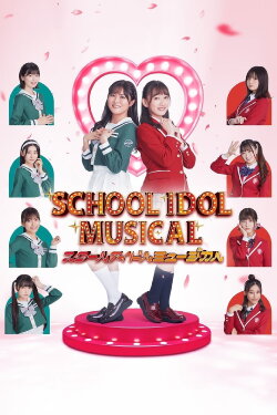 Love Live! School Idol Musical (2023) Love Live! School Idol Musical (2023)