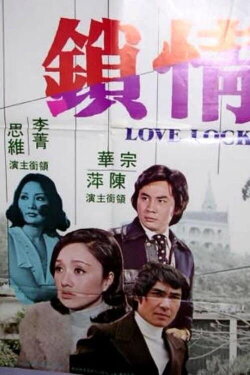 Love Lock (1975) Love Lock (1975)
