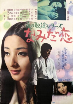 Love Lost in Tears (1973)
