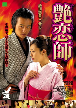 Love Master (2007)