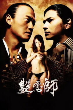 Love Master 3 (2008) Love Master 3 (2008)