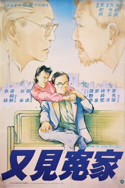 Love Me and My Dad (1988) Love Me and My Dad (1988)