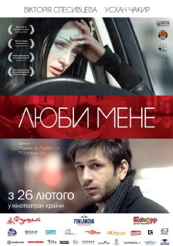 Love Me (2013)
