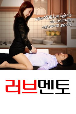 Love Mentor (2014)