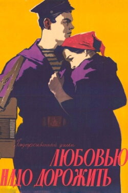 Love Must Be Cherished (1960) Love Must Be Cherished (1960)