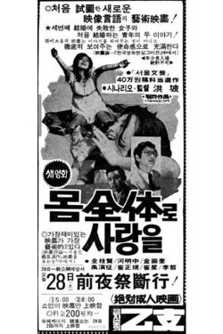 Love My Whole Body (1973)