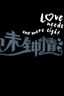 Love Needs One More Night (2014) Love Needs One More Night (2014)