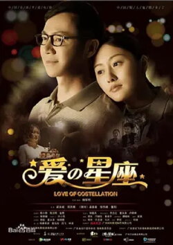Love of Costellation (2014) Love of Costellation (2014)
