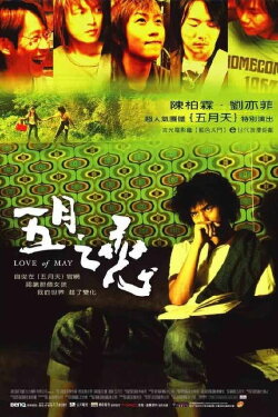 Love of May (2004)