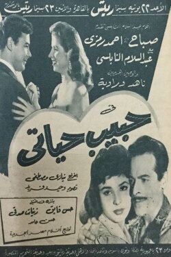 Love of my life (1958) Love of my life (1958)