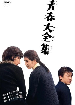Love of Saturday (1970)