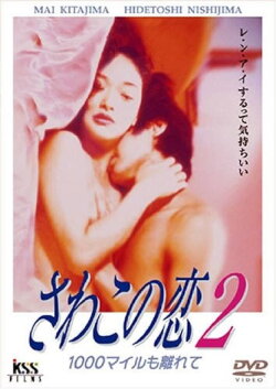 Love of Sawako 2: 1000 Miles Away (1995) Love of Sawako 2: 1000 Miles Away (1995)