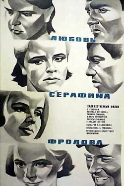 Love of Serafim Frolov (1969) Love of Serafim Frolov (1969)