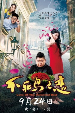 Love of the Immortal Bird (2021) Love of the Immortal Bird (2021)